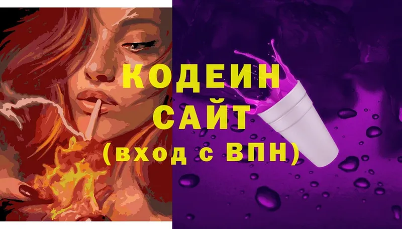 Кодеин напиток Lean (лин)  Байкальск 